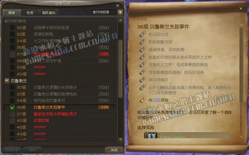 魔族36级使命任务:贝鲁斯兰失踪事件