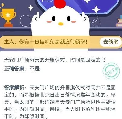 天安门广场每天的升旗仪式,时间是固定的吗