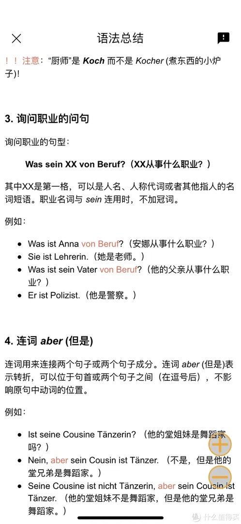 德语入门教材及app,这些一定对自学的你有用