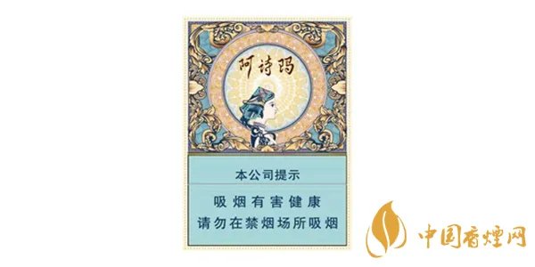 阿诗玛香烟多少钱一包 阿诗玛香烟价格表图大全一览表2020