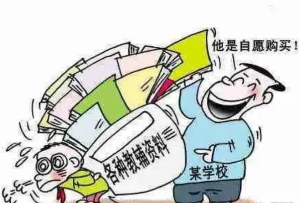 学校不得强制或暗示购买指定资料,此事具体是何情况?