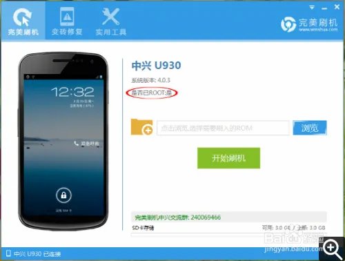 中兴u930一键Root教程
