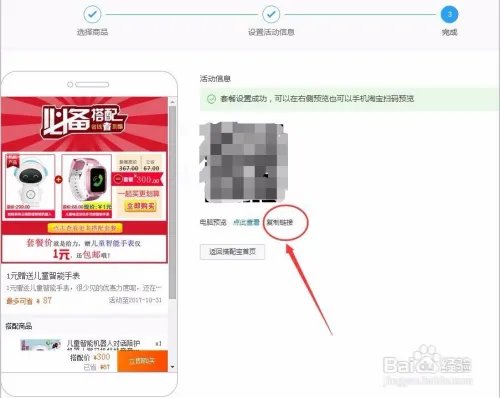 淘宝主图下方及详情页搭配套餐的制作方法