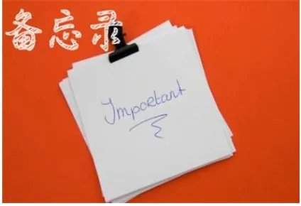 memo no在笔记本上是什么意思