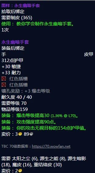 《魔兽世界》永生幽暗手套图纸怎么获得