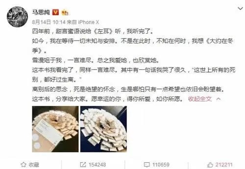 马思纯深夜发文:内容透着伤感怎么回事揭晓(图)