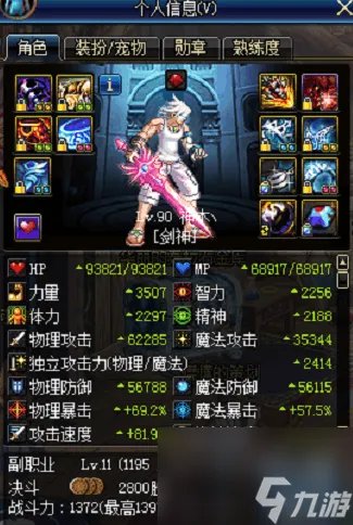 dnf85版剑魂与90版剑魂有什么区别 剑魂装备从85版到90版,五版你都见过吗