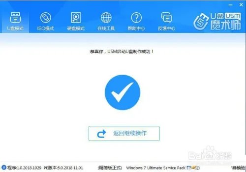 U盘魔术师