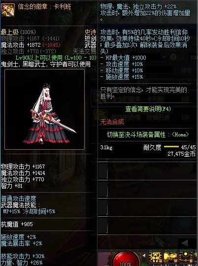 DNF100级女鬼剑史诗装备搭配推荐