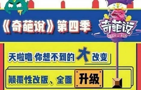 第四季奇葩说什么时候开播?