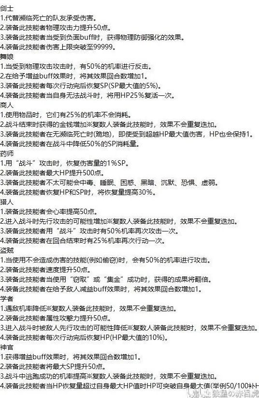 《八方旅人》前中期职业搭配及配队推荐