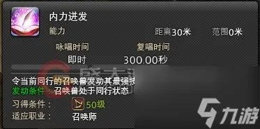 ff14召唤师职业详解 ff14召唤师玩法教学