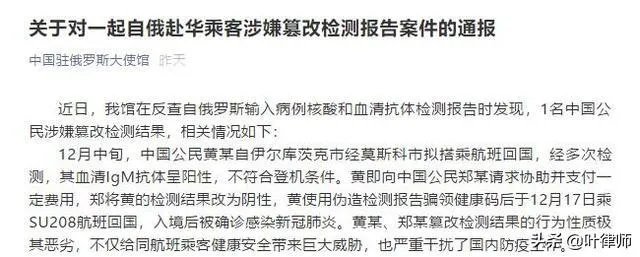 赴俄中国乘客涉嫌篡改核酸检测结果,你怎么看这个问题?