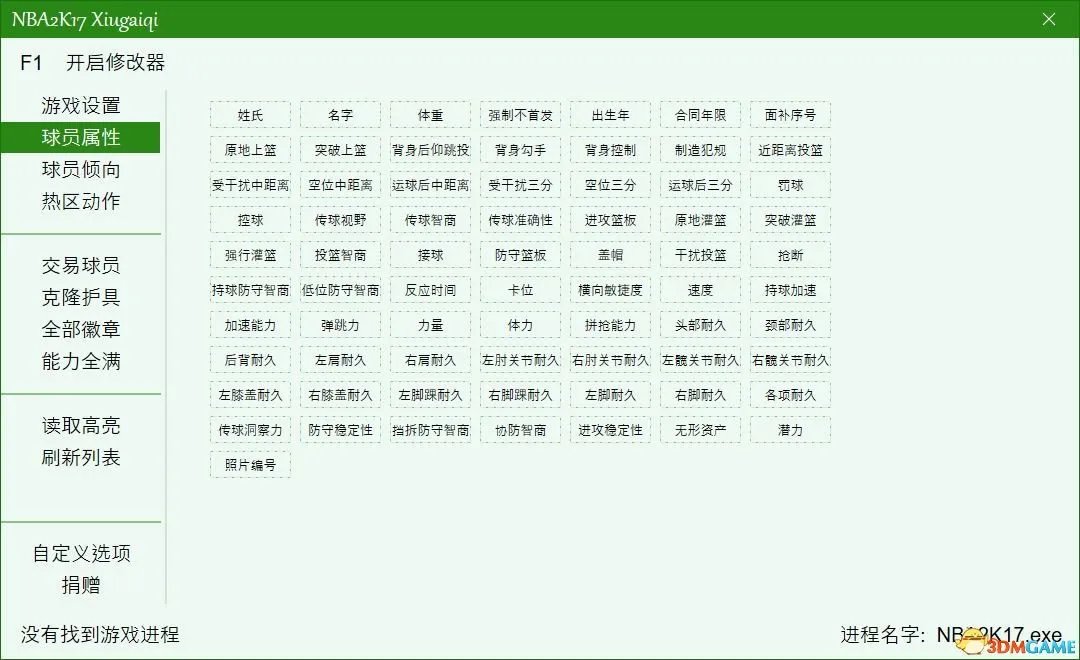 《NBA2K17》修改器大全 NBA2K17修改器怎么用