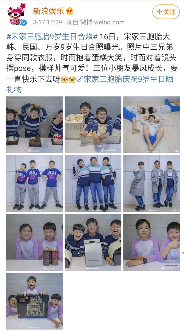 宋家三胞胎9岁生日合照,照片内容都呈现了什么信息?