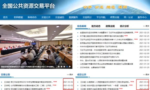 招标查询网
