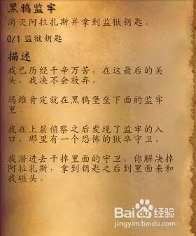 黑鸦监牢怎么做/监狱钥匙