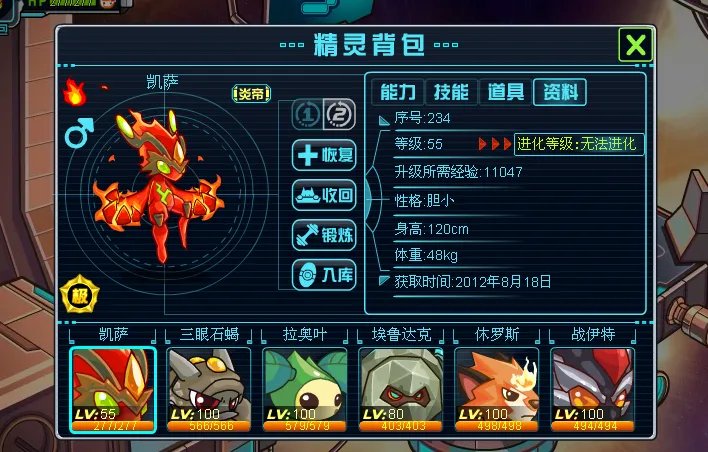 赛尔号2的凯萨咋得啊