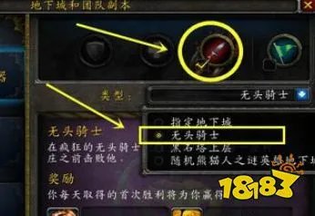 魔兽世界无头骑士的缰绳怎么获得 无头骑士的缰绳获取方法