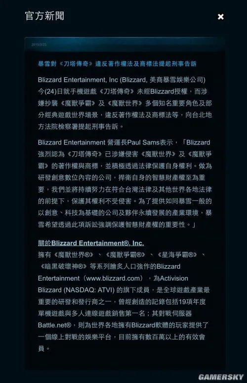 暴雪起诉刀塔传奇 史上最无耻的游戏抄袭事件