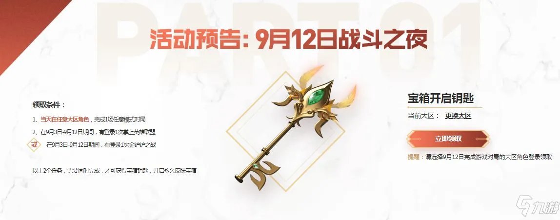 英雄联盟战斗之夜2021官网介绍：战斗之夜宝箱皮肤领取地址