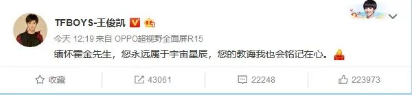 霍金生前最后一条微博回复了王俊凯什么内容?