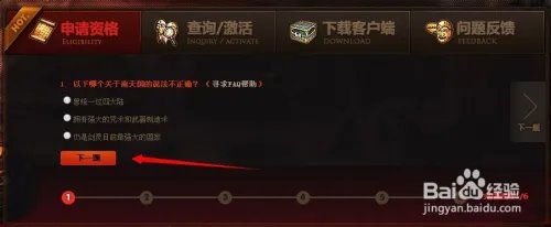 剑灵南天国体验服怎么申请资格