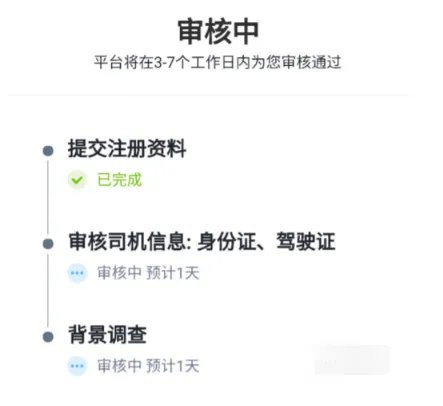 美团快车车主如何注册?需要哪些条件?