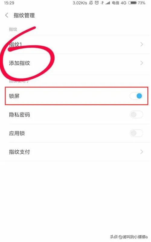 小米5splus怎么设置指纹锁屏？