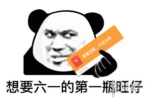 六一快乐祝福语怎么写 61快乐祝福语