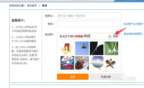为什么12306验证码总是错误怎么办
