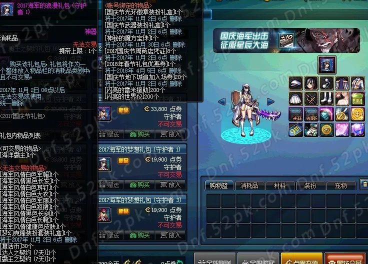 DNF2017国庆套爆料汇总 花篮兑换多买多送解读