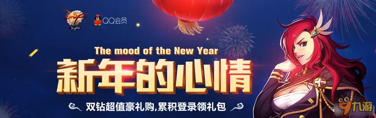 DNF新年的心情活动网址 DNF新年的心情活动