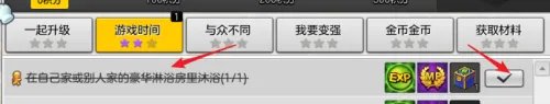 冒险岛2在豪华淋浴房沐浴任务怎么完成