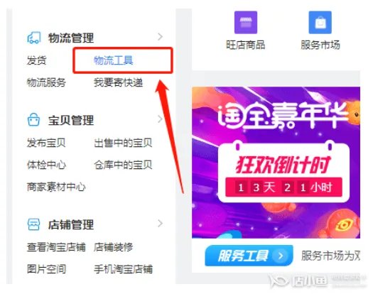 淘宝怎么设置包邮啊？