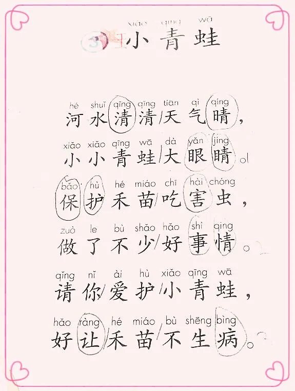 一年级下册识字三，我会写，生字有哪些