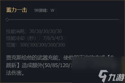 《英雄联盟》武器大师贾克斯技能加点推荐