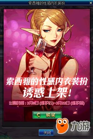 DNF妇女节活动汇总 性感内衣装扮诱惑上架