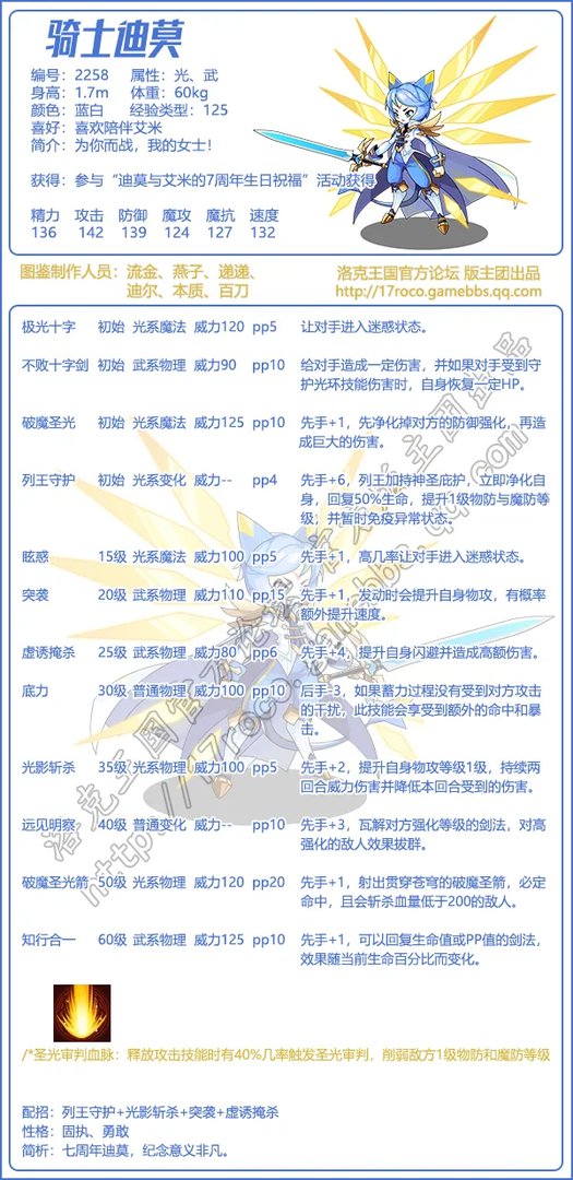 《洛克王国》骑士迪莫技能表图鉴