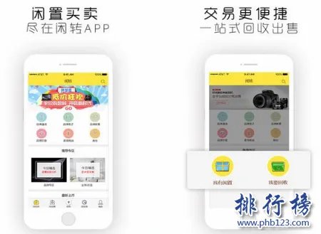 十大二手交易app排行榜:闲鱼闲转上榜 第6主打二手车交易