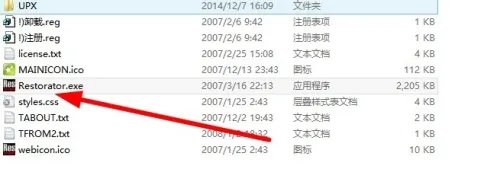 如何注册Restorator 2007