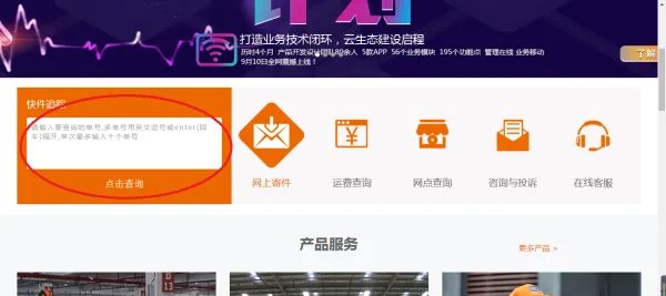 申通快递官网查询怎么查
