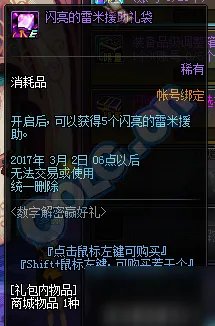 《DNF地下城与勇士》数字解密活动官网 数字解密答案大全