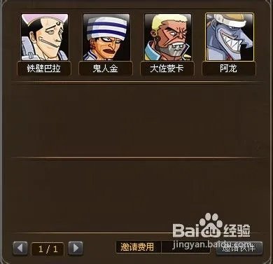 【热血海贼王】伙伴如何招募
