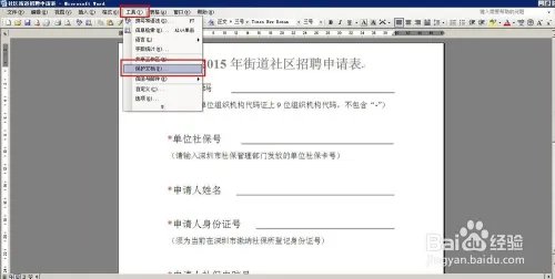 怎样给文档加密，让它不可编辑复制