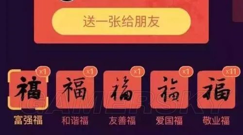 敬业福怎么获得 敬业福获得方法详细攻略