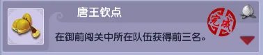 梦幻西游科举成就大全