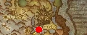 魔兽世界熊猫人之谜怎么去白虎寺昆莱山攻略