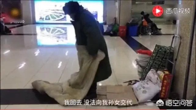 北京一7旬大爷睡车站不愿回家:没钱买礼物愧对孙女,不想让她自卑,你怎么看?