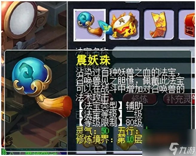 qq西游法宝技能等级 梦幻西游常用法宝介绍 已推荐